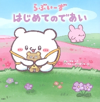 ミャクミャクある日のおはなし 大阪・関西万博公式キャラクターえほん