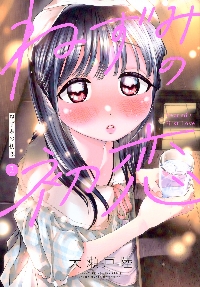 とど〜ん　② ＋ねずみ ネズミちゃん 高さ約13.5cm｜アミブルージュ｜インテリアレース