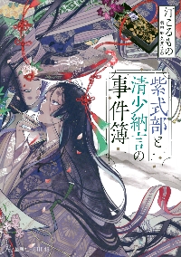 枕草子 現代語訳付き 下|清少納言|角川書店|9784044000677|文苑堂