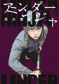 たかが黄昏れ 1 　花沢健吾 mqdefault.jpg