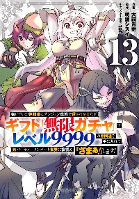 信じていた仲間達にダンジョン奥地で殺されかけたがギフト『無限ガチャ』全巻セット 信じていた仲間達にダンジョン奥地で殺されかけたがギフト『無限