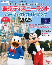 東京ディズニーランドパーフェクトガイドブック 2025|ディズニー