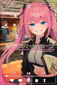 真夜中ハートチューン Finding the girl