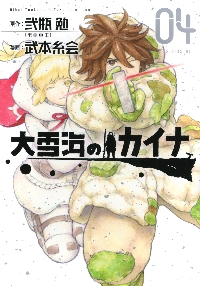 シドニアの騎士あいつむぐほし描きおろし設定資料集|弐瓶 勉 著