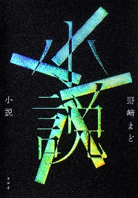 本屋大賞ノミネート作品2025