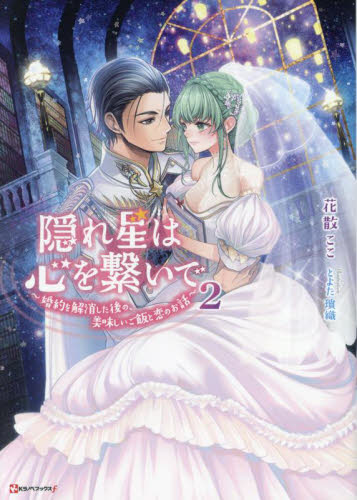 黒竜陛下の政略花嫁 魔女ですが、助けた竜に嫁入りさせられそうです|花