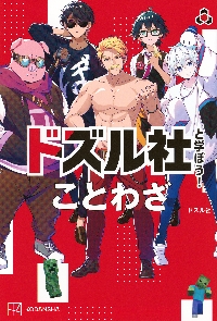 トルストイの作品を読む 武蔵野書房　✿12 9784065383339.jpg