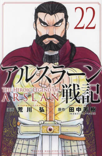 百姓貴族 8 DVD付き特装版|荒川弘|新書館|9784403690082