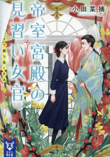 百人一首で文法談義|小田 勝 著|和泉書院|9784757610095|文苑堂オンライン