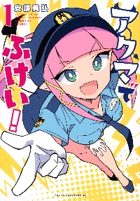 あつまれ！ふしぎ研究部 ＃18|安部真弘|秋田書店|9784253228381|文苑