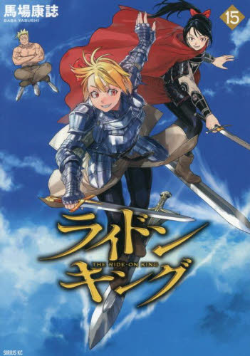 ☆特典11点付き [馬場康誌] ライドンキング 1-3巻 ☆特典11点付き [馬場康誌] ライドンキング 1-3巻 - メルカリ