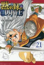 七つの大罪」鈴木央が手掛けるゴルフマンガ「ライジング