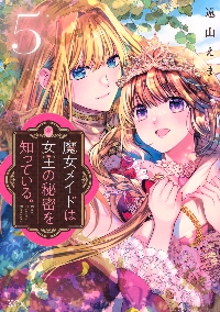 岩肌の花嫁は愛で溶かされる 1|遠山えま|大誠社|9784865182750|文苑堂