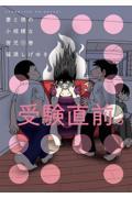 妻と僕の小規模な育児 11|福満しげゆき|講談社|9784065372722|文苑堂
