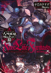 Free Life Fantasy Online 人外姫様、始めました