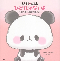 ミャクミャクある日のおはなし 大阪・関西万博公式キャラクターえほん