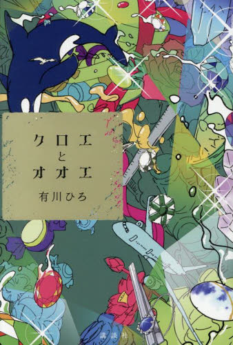 Amazon.co.jp: マインクラフト 難破船と人魚の秘密 (下) : C.B.