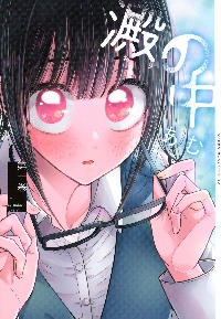 澱の中 1|あむ|講談社|9784065394601|文苑堂オンライン