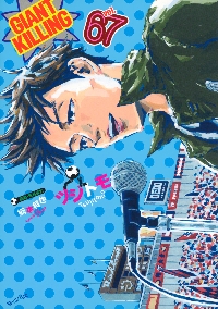 GIANT KILLING 1〜67巻セット GIANT KILLING 1〜67巻 全巻セット