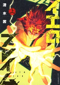 はたらく細胞|清水茜|講談社|9784063907209|文苑堂オンライン