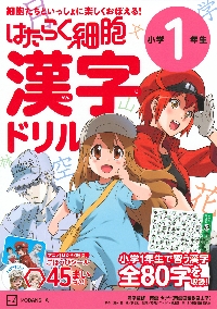 はたらく細胞|清水茜|講談社|9784063907209|文苑堂オンライン