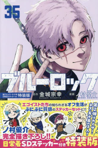 ブルーロック 漫画 1~32巻 全巻 セット ＋ TSUTAYA おまけ付き ブルーロック コミック 1-31巻セット (講談社) |本 | 通販 | Amazon