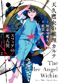 天久鷹央の推理カルテ シリーズ 全巻18冊セット 知念実希人 天久鷹央の推理カルテ』 知念実希人 | 新潮社