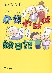 新字体・現代仮名遣い版 世紀の遺書|巣鴨遺書編纂会|ハート出版