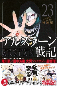 百姓貴族8 特装版 百姓貴族 8 DVD付き特装版|荒川弘|新書館|9784403690082
