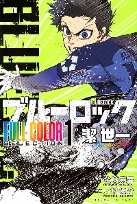 ブルーロック 32 特装版|金城宗幸|講談社|9784065377635|文苑