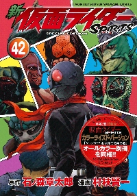 新仮面ライダーSPIRITS 42|村枝賢一|講談社|9784065413234