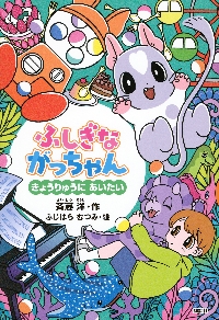 ちいちゃんのおもちゃたち はなびのよるに|斉藤洋|理論社