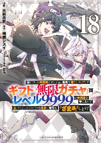 小説「信じていた仲間達にダンジョン奥地で殺されかけたがギフト…」 全12冊セット Amazon.co.jp: 【電子版限定特典付き】信じていた仲間達に