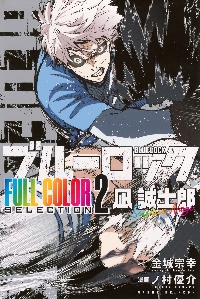 ブルーロック 32 特装版|金城宗幸|講談社|9784065377635|文苑堂