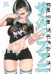 サタノファニ 34|山田恵庸|講談社|9784065399439|文苑堂オンライン