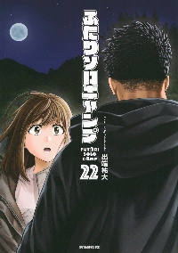 ふたりソロキャンプ 19|出端祐大|講談社|9784065375228|文苑堂オンライン