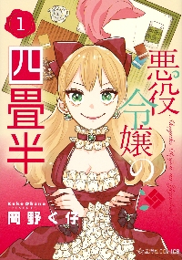 ギャルがシルバニアファミリーを溺愛したら。 ＃ギャルバニア 7|岡野