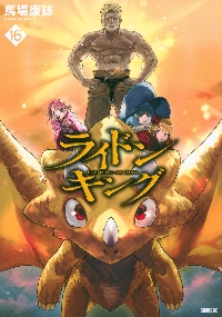 ライドンキング 13|馬場康誌|講談社|9784065366837|文苑堂オンライン