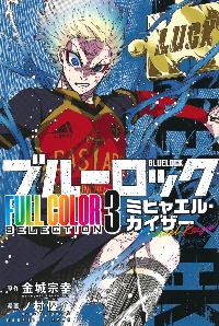 ブルーロック 32 特装版|金城宗幸|講談社|9784065377635|文苑堂