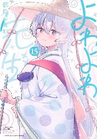 よわよわ先生 17|福地カミオ|講談社|9784065433201|文苑堂オンライン