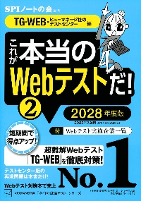 これが本当のSPI3テストセンターだ！ 2025年度版|SPIノート