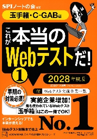 これが本当のSPI3テストセンターだ！ 2025年度版|SPIノート