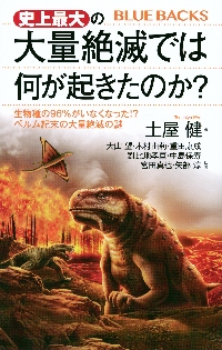 オルドビス紀・シルル紀の生物|土屋 健 著|技術評論社|9784774160856