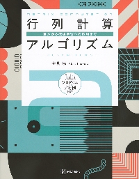 行列解析の基礎 行列解析の基礎【電子版】 - 株式会社サイエンス社 株式会社新世社