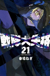 戦隊大失格 1〜18巻 全巻初版 新品未開封 春場ねぎ 講談社 コミック 戦隊大失格 1〜18巻 全巻初版 新品未開封 春場ねぎ 講談社 コミック