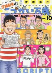 定額制夫のこづかい万歳 月額2万千円の金欠ライフ VOL．8|吉本