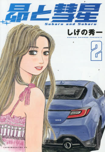 MFゴースト 19|しげの秀一|講談社|9784065345993|文苑堂オンライン