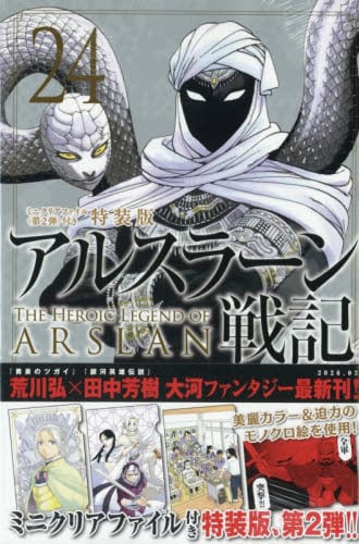 百姓貴族 9|荒川弘|新書館|9784403671951|文苑堂オンライン