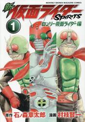 魂の仮面ライダー爆談!! COMPLETE＋ 村枝賢一 新仮面ライダーSPIRITS 42|村枝賢一|講談社|9784065413234