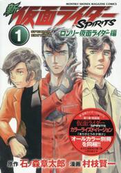 新仮面ライダーSPIRITS 42|村枝賢一|講談社|9784065413234